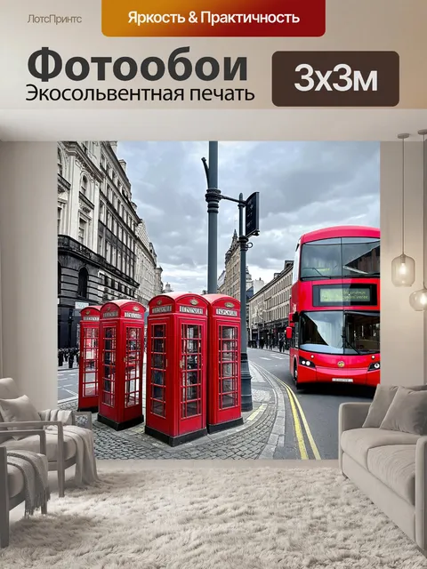 Фотообои Городская улица с четырьмя красными телефонными будками на переднем плане