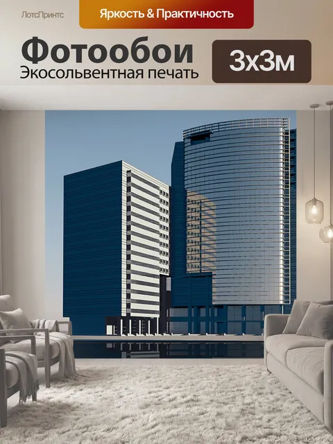 Фотообои Небоскреб