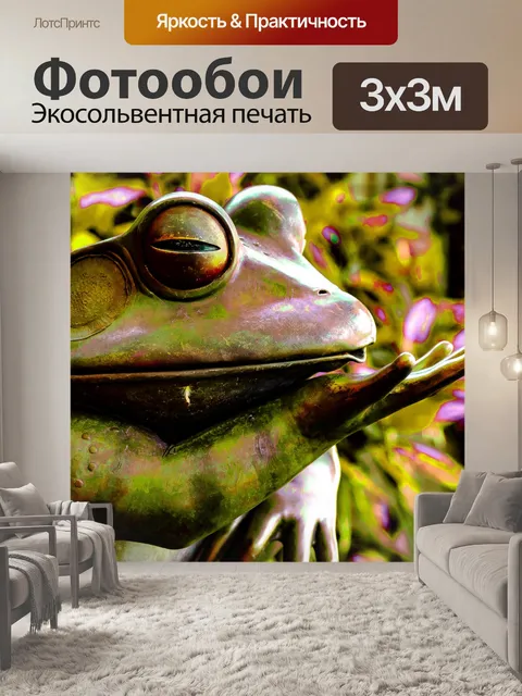 Фотообои лягушка поцелуй