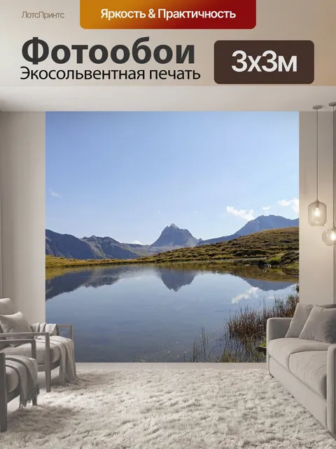 Фотообои Озеро