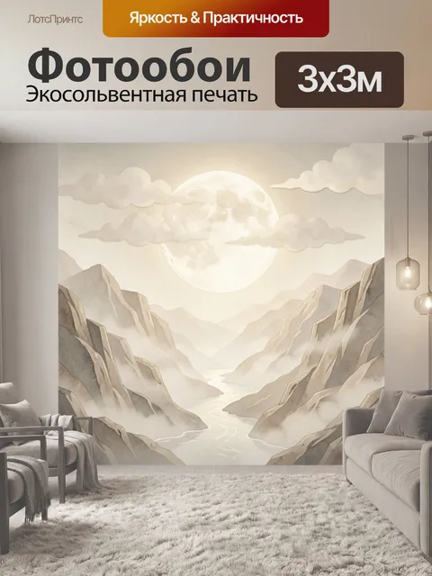 Фотообои Лунный пейзаж с горами и облаками
