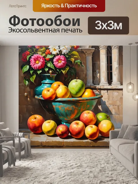 Фотообои венеция, где фрукты и цветы изображены на фоне старинной архитектуры, создавая живую, яркую атмосферу