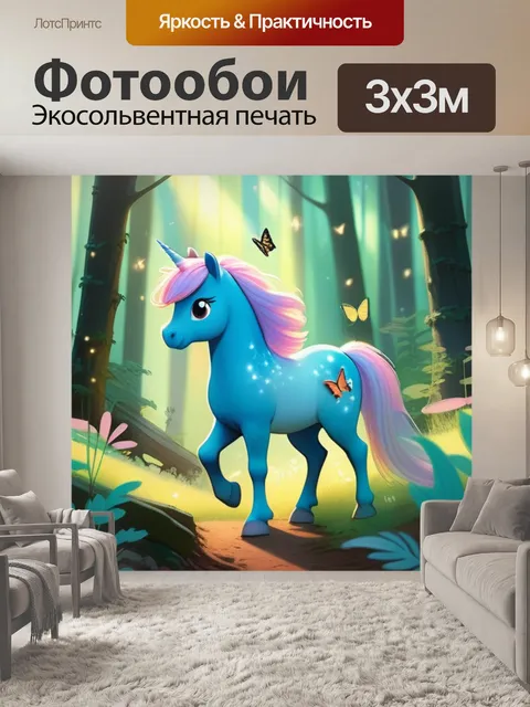 Фотообои пони в лесу