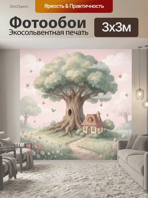 300 × 300 см · Экосольвентная печать