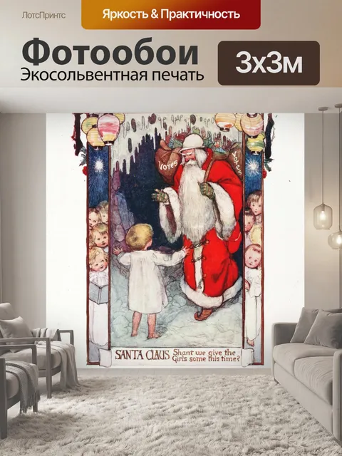 Фотообои Винтажный Рождественский Санта-Клаус