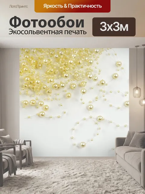 Фотообои Жемчуг