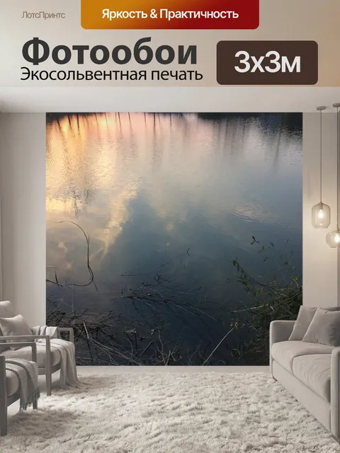 Фотообои Размышления