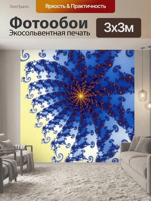 Фотообои Фрактал