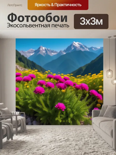 Фотообои цветы на фоне горного пейзажа