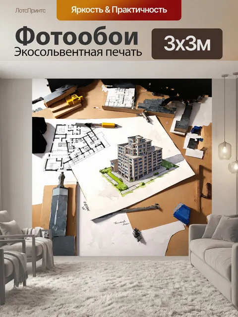 Фотообои чарующий натюрморт с архитектурными чертежами и макетами будущих квартир