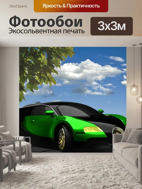 Фотообои Спортивная машина