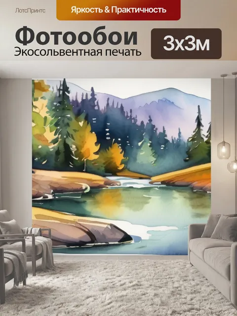 Фотообои лес река горы