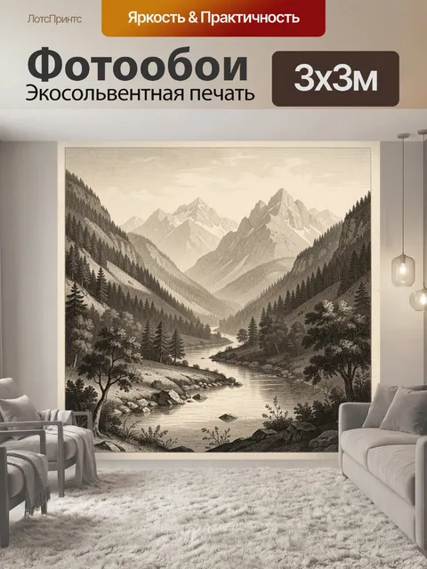 300 × 300 см · Экосольвентная печать