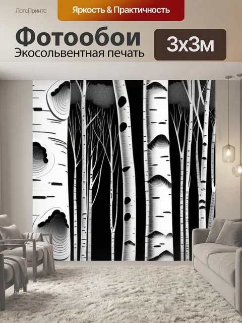 Фотообои пейзаж с березами поэтапно чернобелый