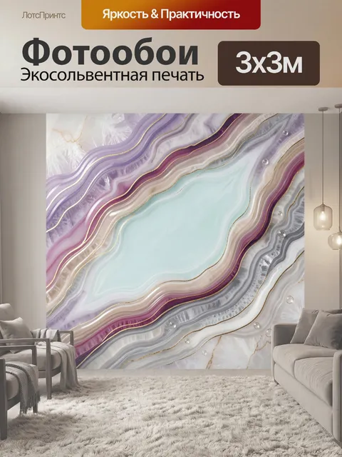 Фотообои Абстрактные волны агата