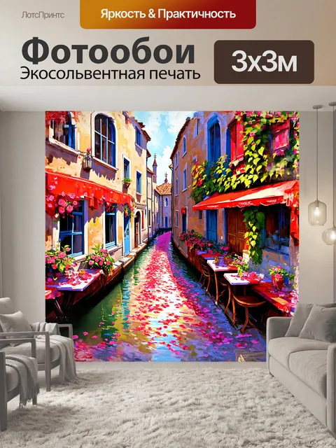 Фотообои на картине изображена узкая улочка, ведущая к каналу, усыпанная лепестками роз