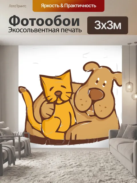 Фотообои Друзья