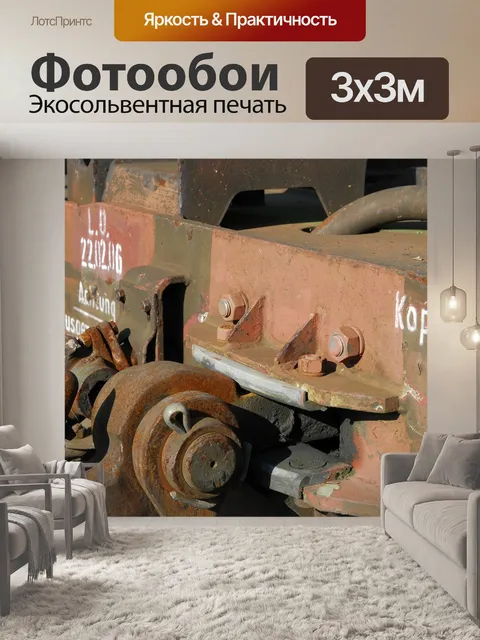 Фотообои Железная дорога