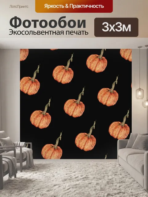 Фотообои Тыква хэллоуин арт винтаж