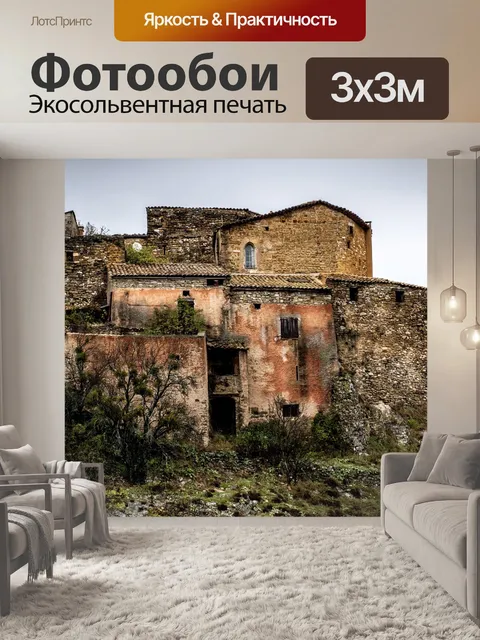 Фотообои Прованс