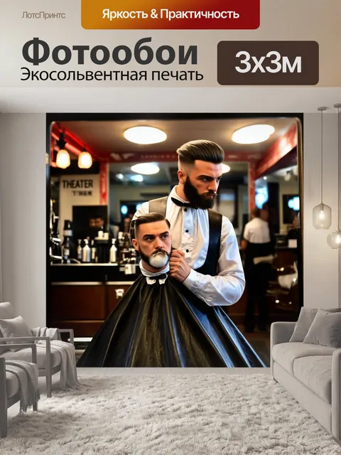 Фотообои парикмахерская с элементами театра, яркие костюмы и эффектные прически, парикмахер в образе, стиль "театр"