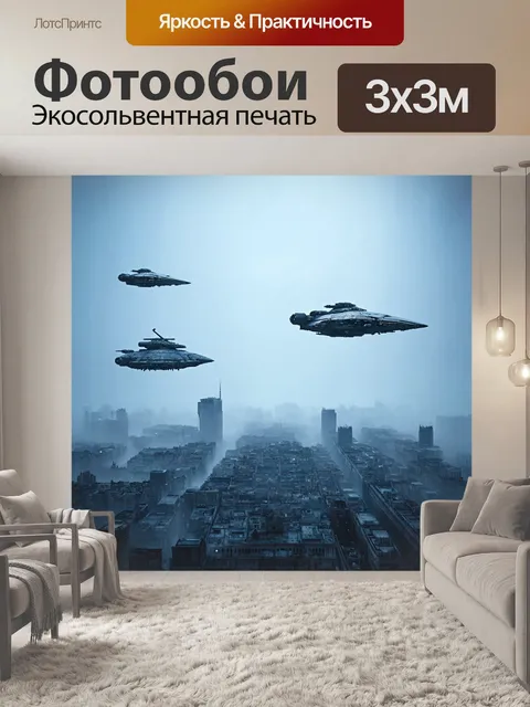 Фотообои туман в стиле панк, космические корабли, парящие над загадочным городом в тумане
