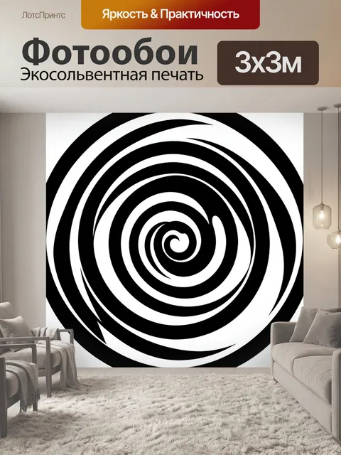 Фотообои Чёрно-белый спиральный вихрь