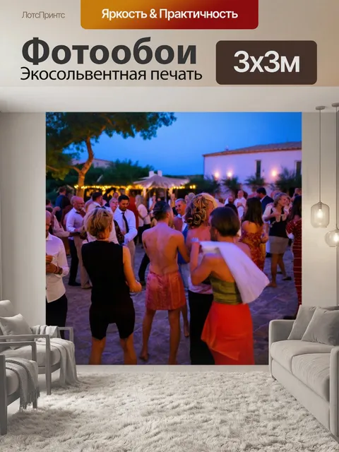 Фотообои греческие вечеринка под открытым небом, где гости наслаждаются музыкой и танцами