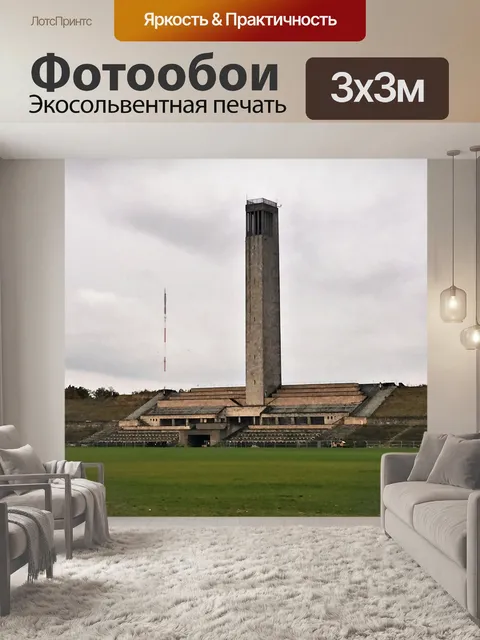 Фотообои Олимпийский Стадион Колокольня