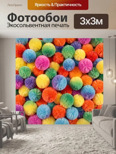 Фотообои Яркие пушистые помпоны в узоре