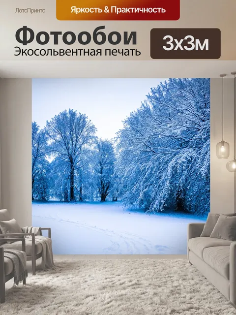 Фотообои зимний пейзаж с заснеженными деревьями