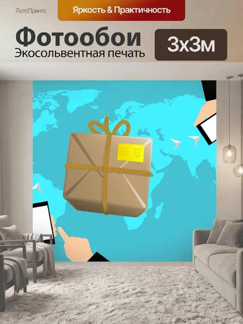 Фотообои Доставка по всему миру