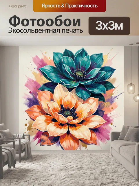 300 × 300 см · Экосольвентная печать