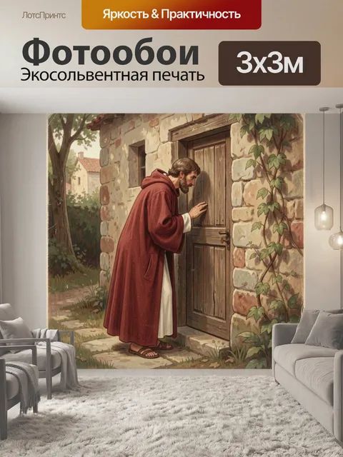 Фотообои Средневековый монах у порога