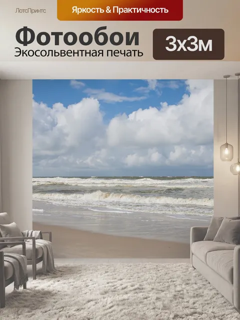 Фотообои Волны