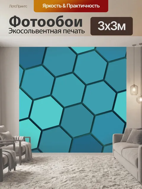 Фотообои синие шестиугольники