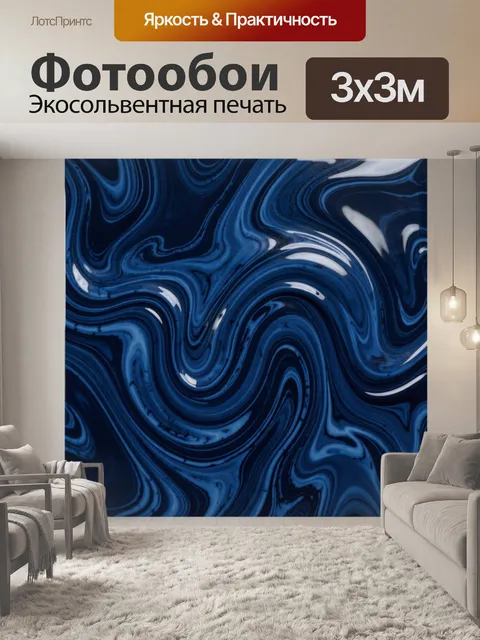 Фотообои Синие мраморные волны и разводы
