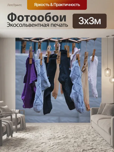 Фотообои Носки