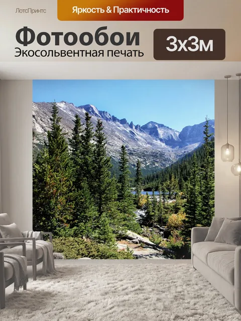 Фотообои Горы