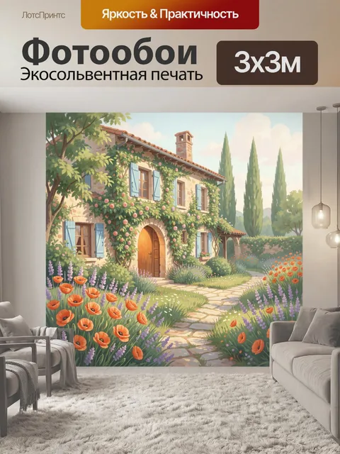 Фотообои Дом в цветущем саду