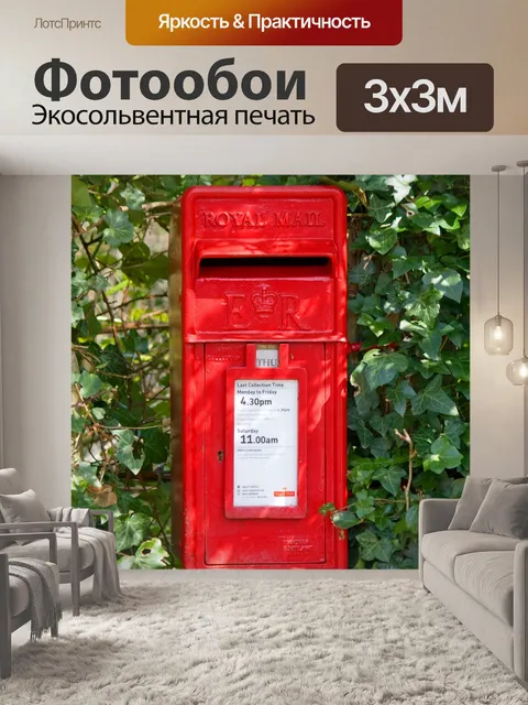 Фотообои Сельский почтовый ящик