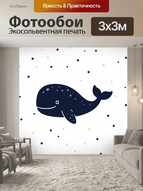 Фотообои Кит с созвездием в море