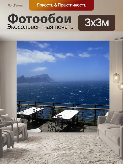 Фотообои Ресторан в Cape Point 1