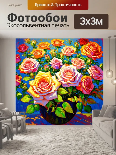 Фотообои розы в стиле ван гога, с цветами, охваченными вечерним сиянием, создающими романтическое настроение