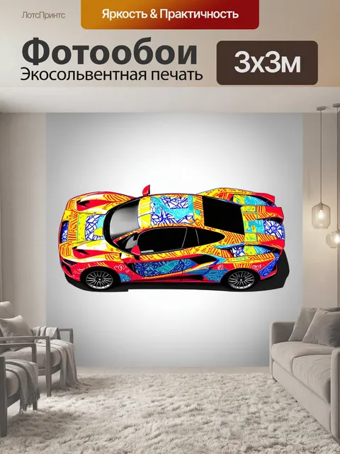 Фотообои спортивная машина, вид сверху, выполненная в стиле графического ренессанса