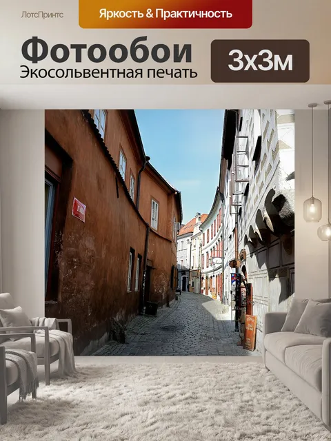 Фотообои Улица