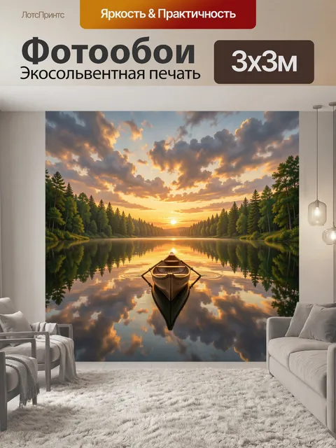 Фотообои Лодка на озере в закатном свете
