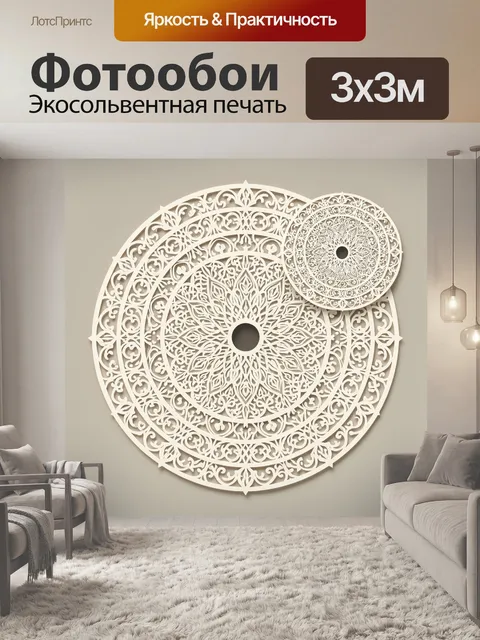 Фотообои Ажурная мандала в бежевых тонах