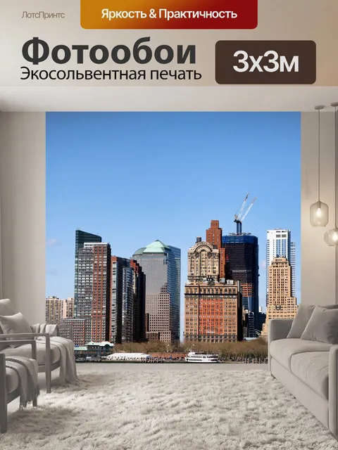 Фотообои Нью йорк
