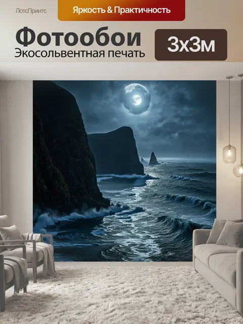 Фотообои море в стиле готический, с темными крутыми утесами, огибаемыми бурлящими волнами и отражениями света луны